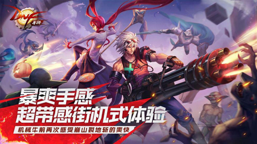 DNFM截图4