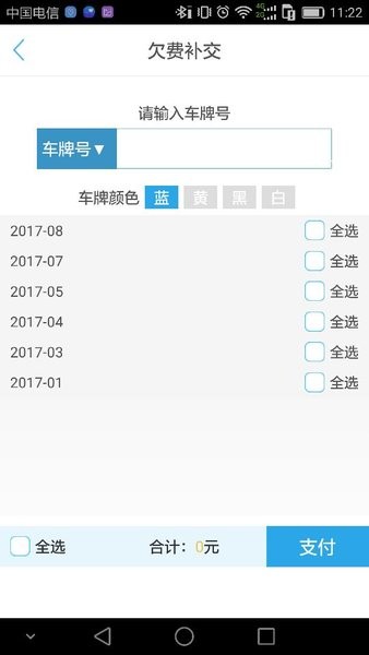 武汉停车服务平台截图2