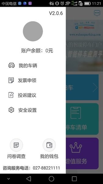 武汉停车服务平台截图3