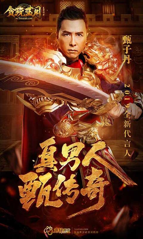 贪玩蓝月手游截图1