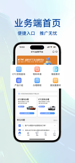 高速行业务端官方版本截图2