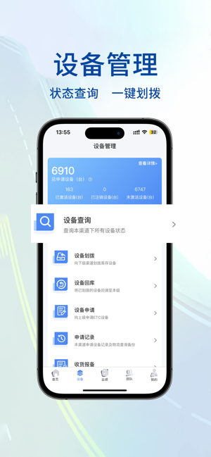 高速行业务端官方版本截图4