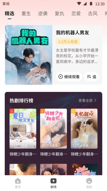 薏米短剧APP截图1
