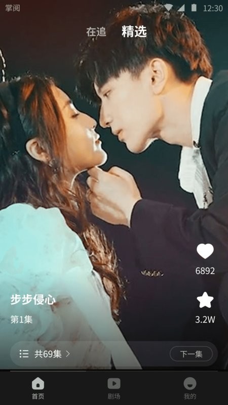 薏米短剧APP截图2