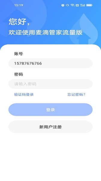 麦滴管家流量版截图1