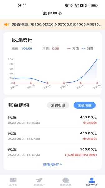 麦滴管家流量版截图4