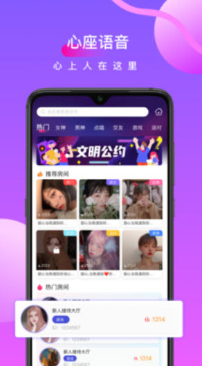 心座语音app交友截图1
