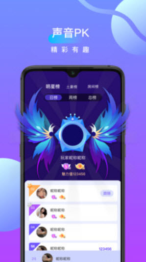 心座语音app交友截图2