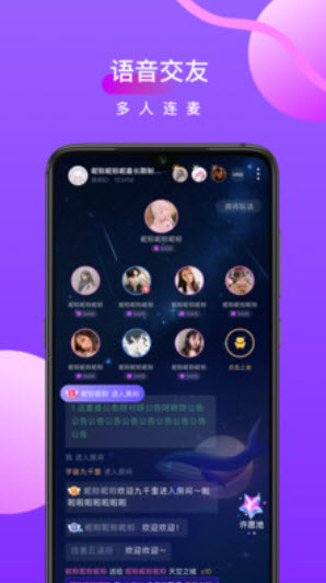 心座语音app交友截图3