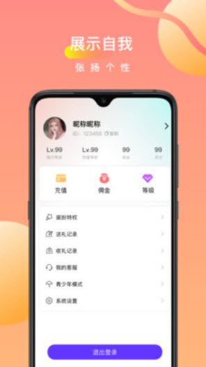 心座语音app交友截图4