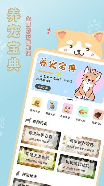 宠物大全软件(易宠)截图1