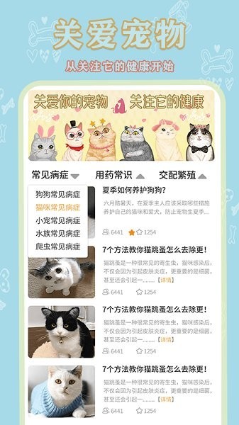 宠物大全软件(易宠)截图2