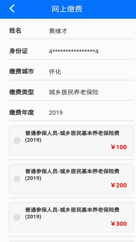 湘税社保缴费app2022最新版下载安装截图1