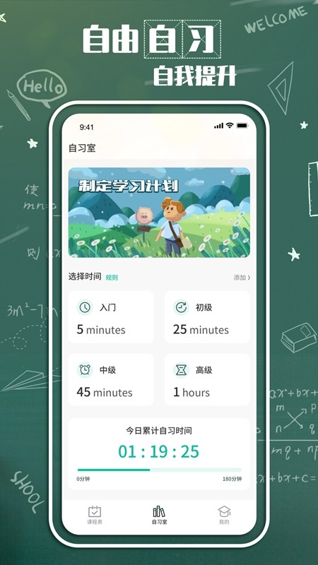 轻课表app