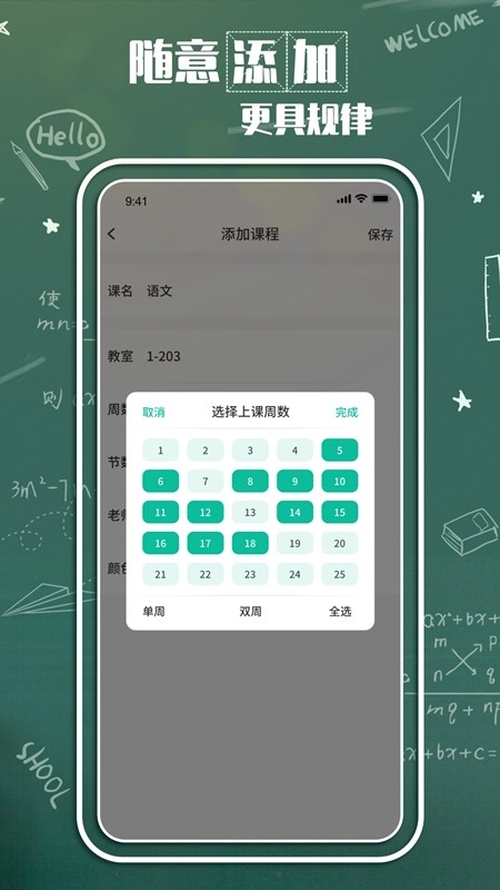 轻课表截图1
