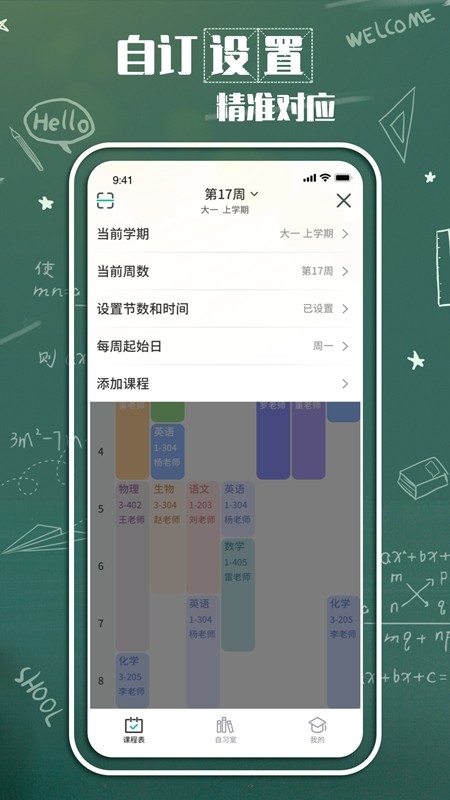 轻课表截图2