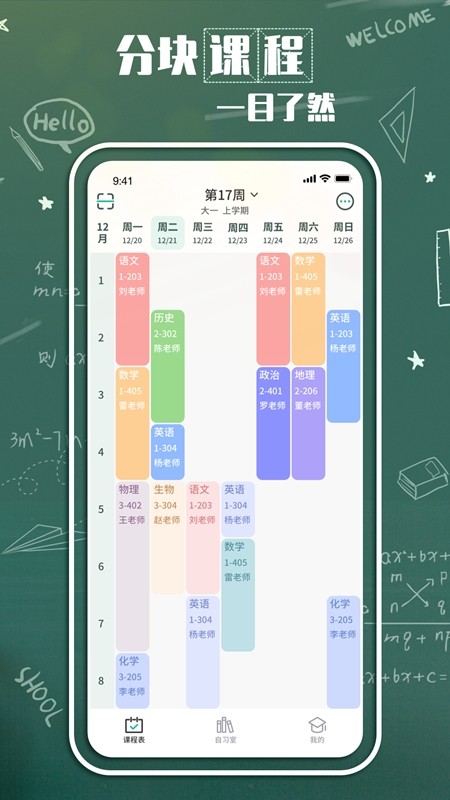 轻课表截图4