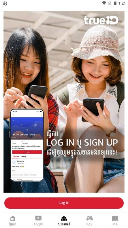 泰国TrueID平台截图3