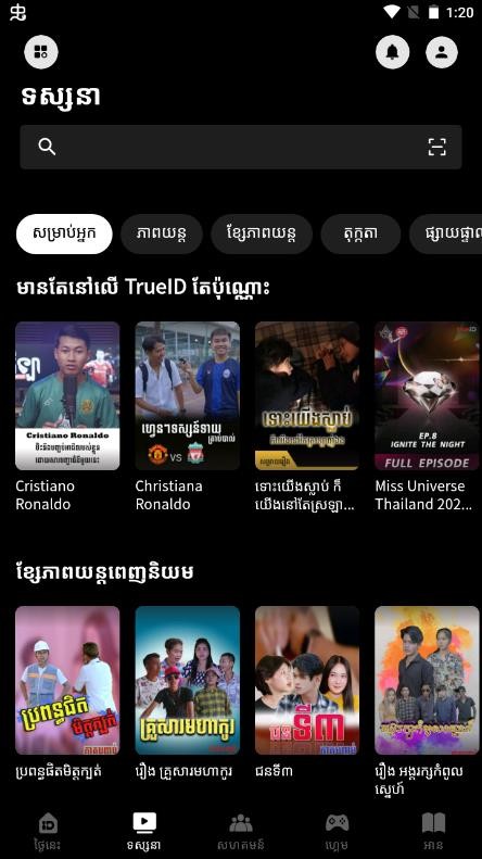 泰国TrueID平台截图4