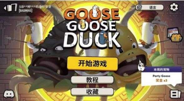 鹅鸭杀手游(Goose Goose Duck)截图3