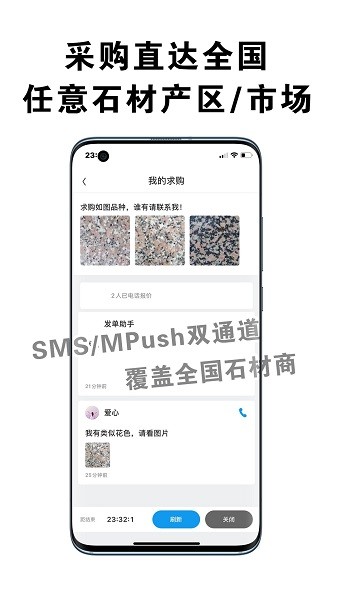 中国石材市场app下载