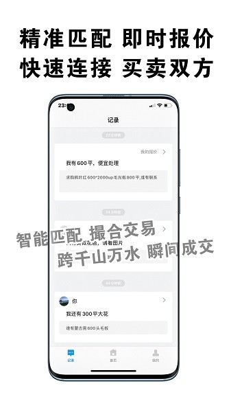中国石材市场截图1