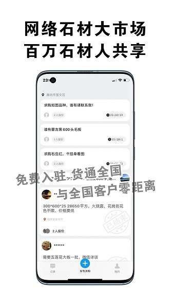 中国石材市场截图3