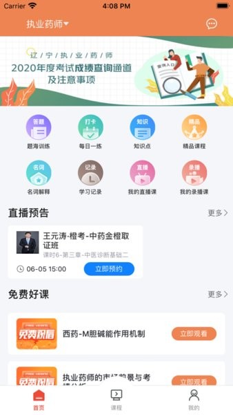 橙考在线软件