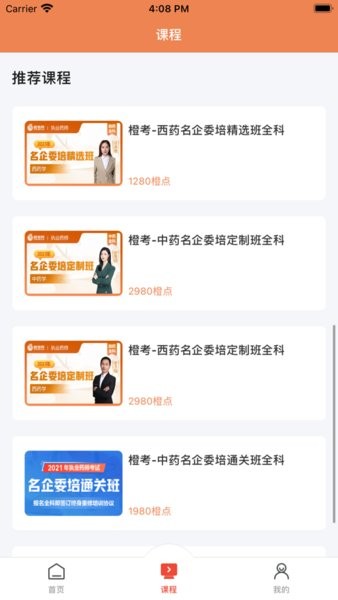 橙考在线截图1