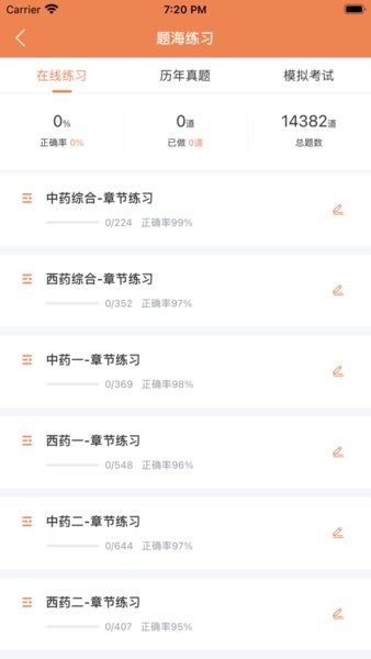橙考在线截图3