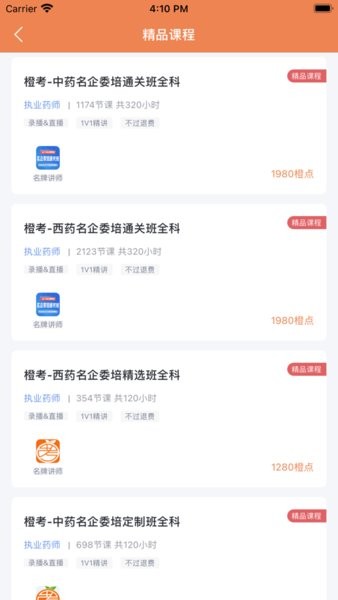 橙考在线截图4