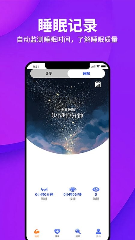 Duoofit运动手环app截图1
