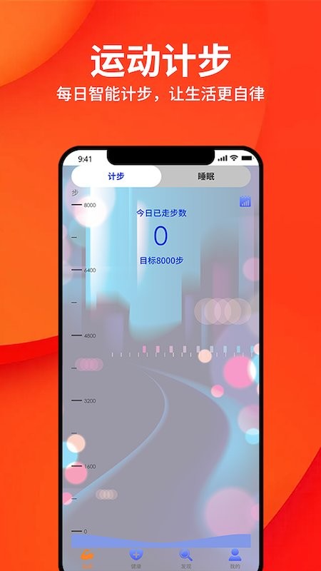 Duoofit运动手环app截图3