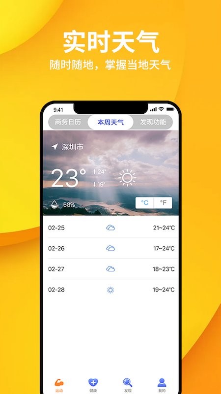 Duoofit运动手环app截图4