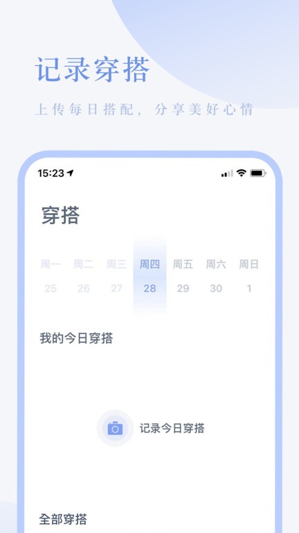 氢气app穿衣搭配截图2