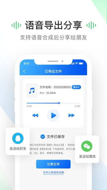 语音导出工具软件