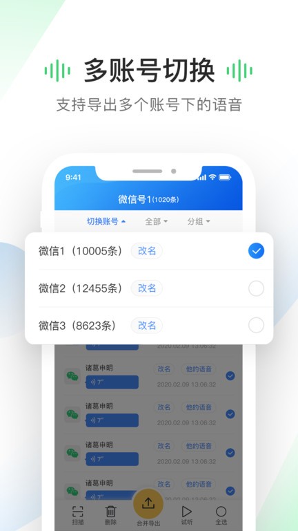 语音导出工具软件截图1