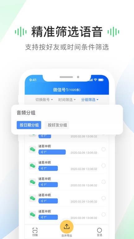 语音导出工具软件截图2