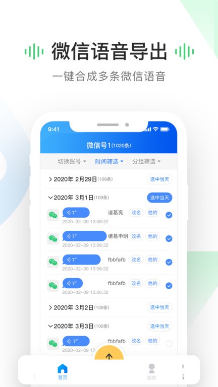 语音导出工具软件截图4