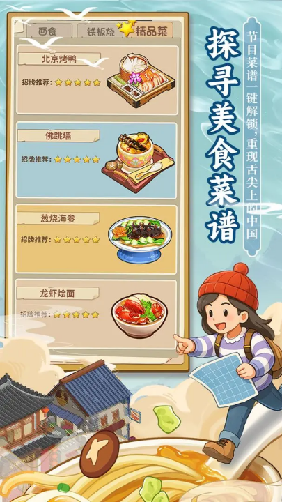 舌尖上的中国手游截图1