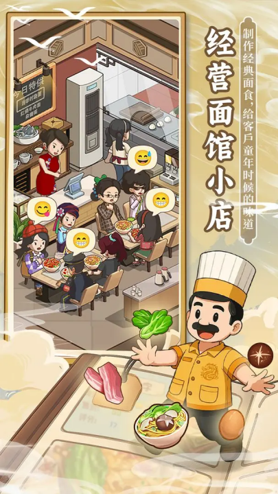舌尖上的中国手游截图4