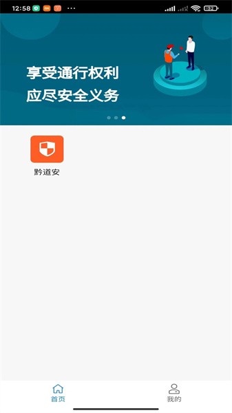 贵州运政app下载安装
