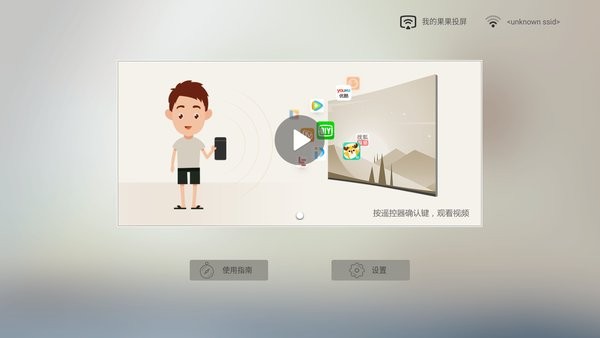 果果投屏app截图1