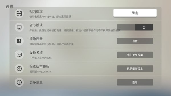 果果投屏app截图2