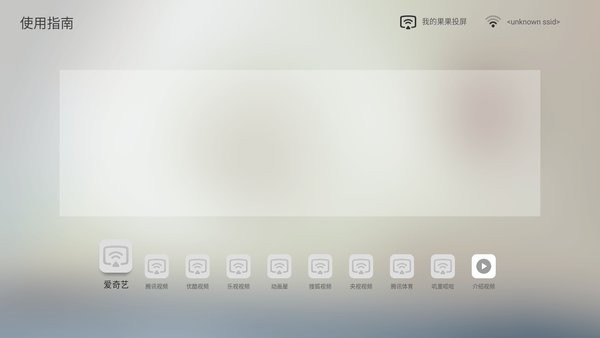 果果投屏app截图3