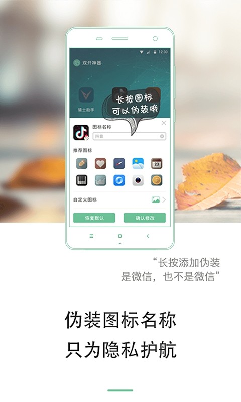 双开神器app截图1