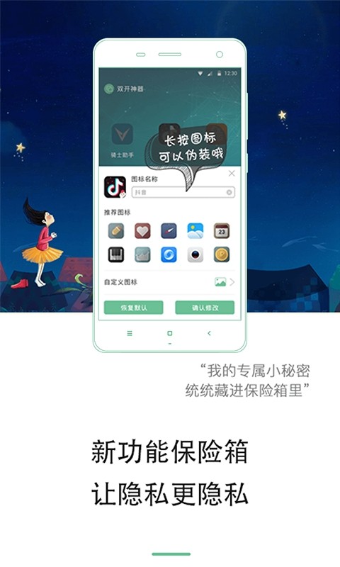 双开神器app截图2