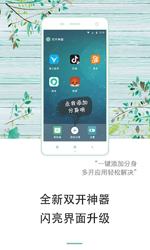 双开神器app截图3