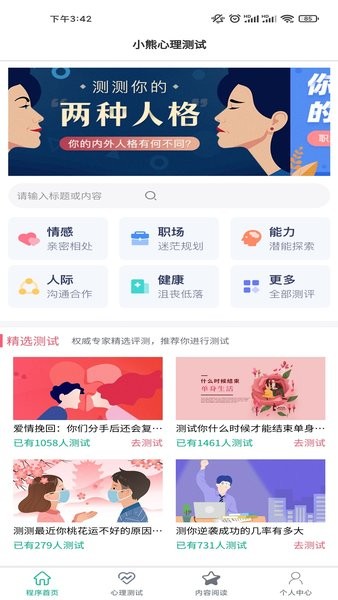 小熊心理测试截图1