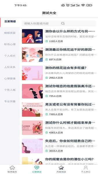 小熊心理测试截图3